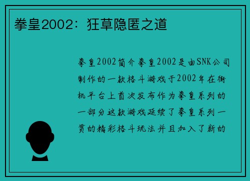 拳皇2002：狂草隐匿之道