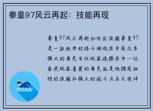 拳皇97风云再起：技能再现