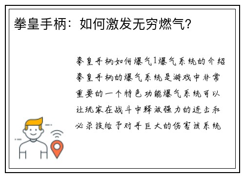 拳皇手柄：如何激发无穷燃气？