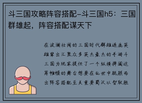 斗三国攻略阵容搭配-斗三国h5：三国群雄起，阵容搭配谋天下