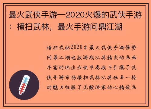 最火武侠手游—2020火爆的武侠手游：横扫武林，最火手游问鼎江湖
