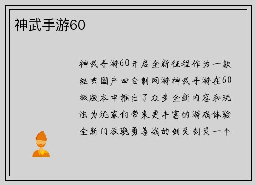 神武手游60