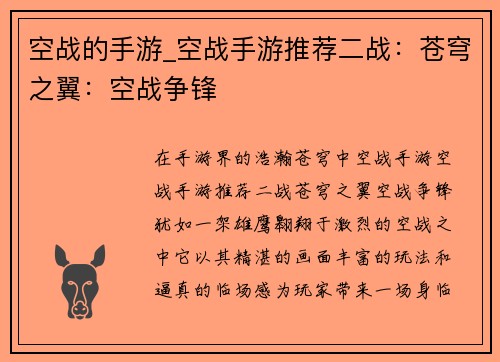 空战的手游_空战手游推荐二战：苍穹之翼：空战争锋